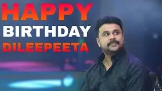Dileep birthday Special mashup | Dileep birthday WhatsApp status | Happy Birthday Dileepetta