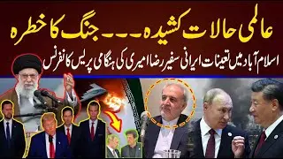 🔴LIVE | Iranian Ambassador Dr Raza Amiri Emergency Press Conference In Islamabad | Iran Israel War