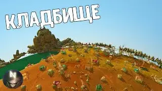Старое Кладбище Индейцев [Серия 2] The Universim