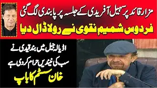 PTI Karachi Jalsa | PTI Firdous Shahmem Naqvi Blasting Press Conference At Karachi Press Club