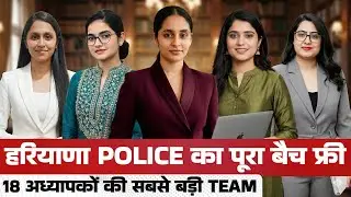 Haryana Police का पूरा बैच फ्री | 18 अध्यापकों की सबसे बड़ी टीम | Team Swastik