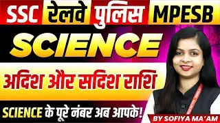 Science for SSC 2026 | Railway | MP Police 2026 | MPESB | Scalar & Vector Quantities By Sofiya Ma'am