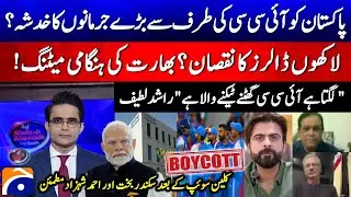Pakistan's Boycotts - India's emergency meeting! - Rashid Latif - Ahmed Shehzad - Sikander Bakht