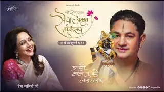Sewa Amrit Mahotsav || Hema Malini Ji || Shri Radharaman Ji , Vrindavan | 2025