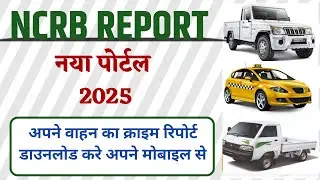 How To Download NCRB Report Online I Step By Step guide 2025