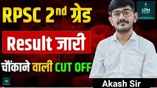 RPSC 2nd Grade Result OUT  | Cut Off ने सबको चौंकाया | 2nd Grade Cut Off बड़ा Update | Akash Sir