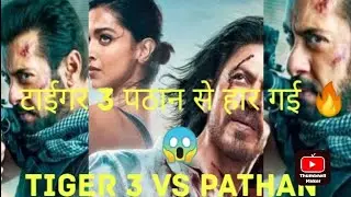 TIGER 3 V's PATHAN collection day 8|Pathan beat tiger 3|#salman Khan #Emraan Hashmi katreena Kaif