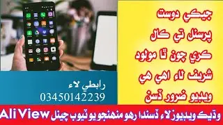This for Video All Friends /Sindhi Molood Sharif Sindhi Video