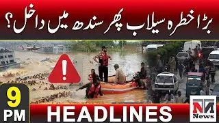 𝐁𝐢𝐠 𝐃𝐚𝐧𝐠𝐞𝐫..!! 𝐅𝐥𝐨𝐨𝐝𝐬 𝐄𝐧𝐭𝐞𝐫𝐢𝐧𝐠 𝐒𝐢𝐧𝐝𝐡?? | Headline 9 PM | NTN News HD