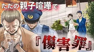 親子喧嘩の最中、反抗期の息子が思わず親を通報し、結果的に親が逮捕されてしまう…【漫画/国見/絶望Bar Moschos/マンガ/アニメ】