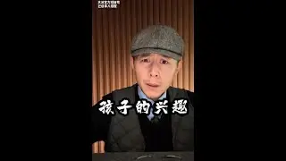 没有兴趣爱好，失去自我的孩子容易崩 #大冰 #大冰直播 #大冰老师