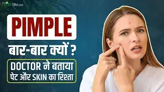 Acne Dark Spots: Pimple जा ही नहीं रहे? पेट और Skin का ये छुपा रिश्ता आपको चौंका देगा!