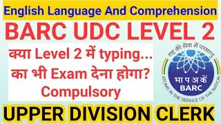 क्या BARC UDC LEVEL 2 EXAM में Computer Typing का भी Exam देना होगा? संपूर्ण जानकारी