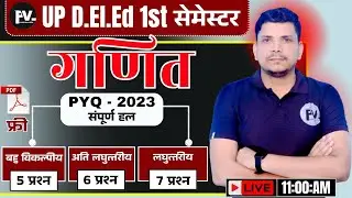MATH की class शुरू/ Deled first semester math  /deled first semester math previous year paper 2023