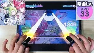 【Project Sekai】 Noda(のだ) [APPEND Lv.33] FULL COMBO