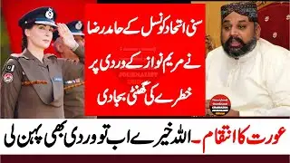 Hamid Raza Remarks About Maryam Nawaz Police Uniform - Grand Opposition Alliance Press Conference