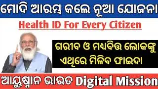 PM Modi Launched Ayushman Bharat Digital Mission || Health ID Card Benefits ||  Health ID Card Apply