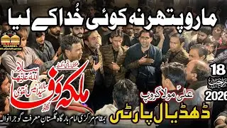 Maro Pathar Na Koi Khuda Ke Liye | Dhudial Party Noha | 18 Rajab 2026 | Gulistan E Marfat 