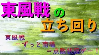 【麻雀実況】ついに天鳳特上卓を初実況！東風戦の立ち回りは点数状況判断がキモ！