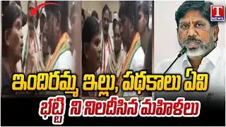 Madhira Municipality Women protest against Deputy CM Bhatti Vikramarka | T News