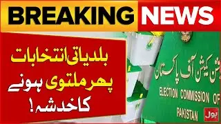 Islamabad Local Government Elections Likely to Be Delayed Again | Breaking News