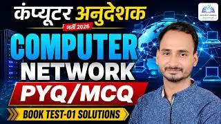 Computer Network MCQ & PYQ | Computer Instructor Book Paper 1 Solution | Sunil Yadav Sir