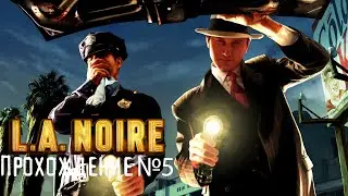 L A Noire The VR Case Files►Наркоторговец и стрелок местного разлива №5