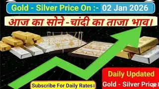 Gold Silver Price On 02 Jan 2026। आज का सोने चांदी का ताजा भाव। Aaj Ka Sone Chandi Ka Taja Bhav।