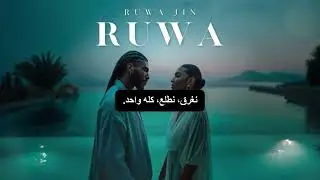 Ruwa Jin-Ruwa-مترجمه عربي 