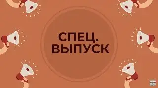 СПЕЦ. ВЫПУСК #1 - ЩЁЛК news: Квест-игра 