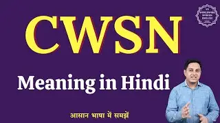 CWSN meaning in Hindi | CWSN ka matlab kya hota hai | English to hindi