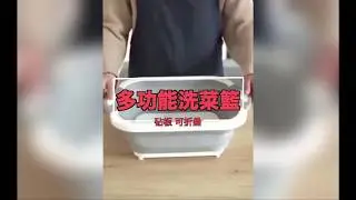 多功能洗菜籃
