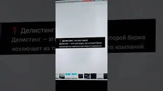Терминология: Делистинг - это ...