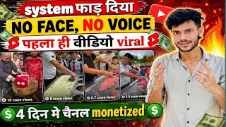 NoFace ❌ NoVoice ❌  YouTube Channel से 20 Videos में 300K SUBS & Monetize✅ | Best Channel Ideas 2026