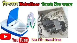 NO AIR Nebulizer Machine I Nebulizer repair lকিভাবে লইবউলইজআর ঠিক করবে 🤔🤔
