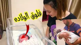 واخيراً فلوق الولادة !! اصعب يوم🥺( مؤثر )