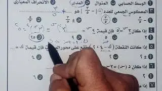 امتحان رياضيات الصف الثالث الاعدادي جبر وإحصاء ٢٠٢٥-٢٠٢٦ الفصل الدراسي الأول الجزء 1...