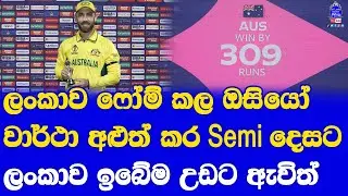 Australia vs Netherlands World Cup 2023 Recorded Win and Maxwell Recorded 100 & Point Table