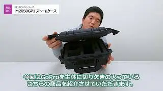 PELICAN iM2050 GP1ストームケース GoPro専用ケースの紹介!!