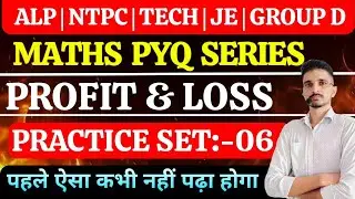 Railway Exam 2026 Maths PYQ 🔥 Profit & Loss Practice Set 06 | NTPC, ALP, RPF, Group-D | Yogesh Sir 