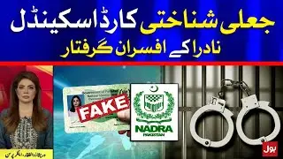 NADRA Officials Arrested in Fake NIC Scandal | Breaking News