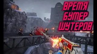 Топ 7 шутеров как в 90-х!