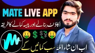 🔥Mate Live Complete Tutorial | How To Make Account On Mate Live | Mate Live App Account Kaise Banaye