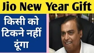 Reliance jio new year gift | बहुत बढ़िया खुशखबरी | Best News Today