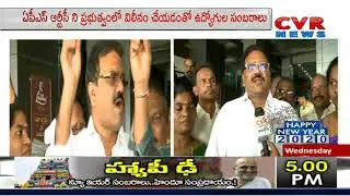 RTC Employees Happy with APSRTC To Merge With Government | Vijayawada | CVR News