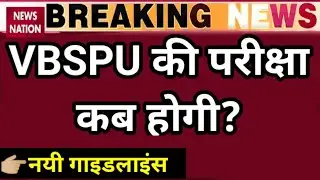 VBSPU EXAM NEWS TODAY (Time table 2021) / vbspu jaunpur exam news