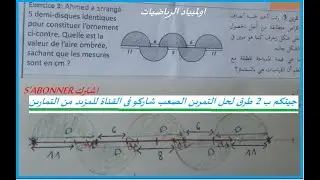 تصحيح الاولمبياد الجهوية في الرياضيات الثانية  اعدادي 2022 الفرض الثاني