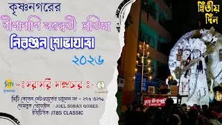কৃষ্ণনগররের শ্রী শ্রী সরস্বতী প্রতিমা নিরঞ্জনের শোভাযাত্রা ২ দিন (ক্লাব) | SITI KNG | |JTBS CLASSIC