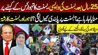 25 Years Later! Basant Returns to Lahore 🪁 | Why Was Basant Banned & Who Revived the Festival?