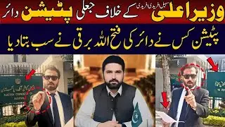 Fake Petition Filed Against CM Sohaib Afridi | Fatahullah Barqi Reveals Everything | Name Exposed! 